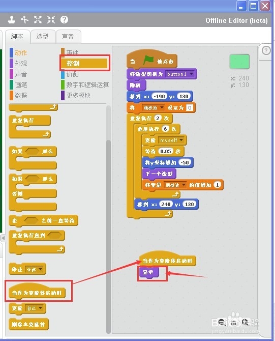 用scratch制作调色板