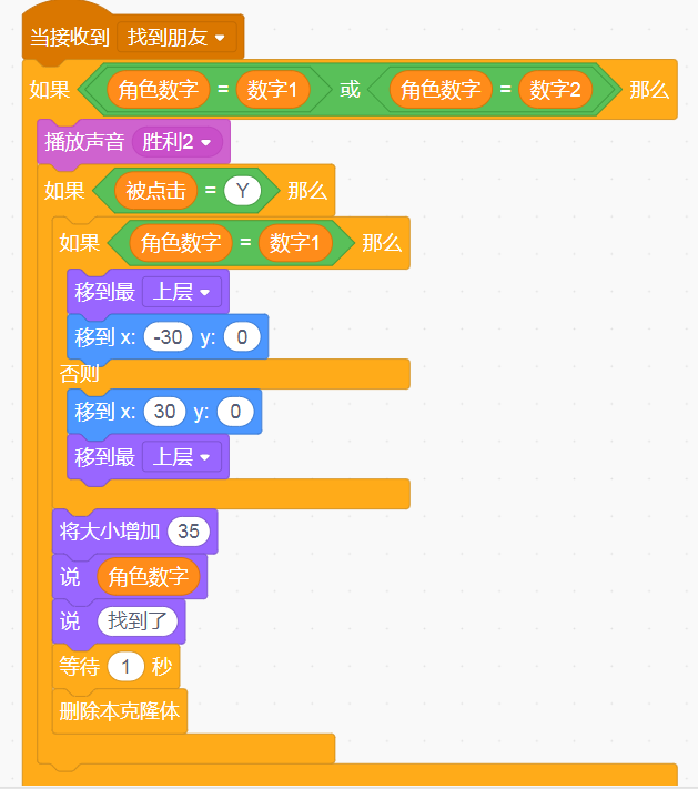 儿童编程:scratch学数学之找朋友