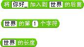 【scratch新手基础入门教程】字符串（知识详解）-少儿编程网