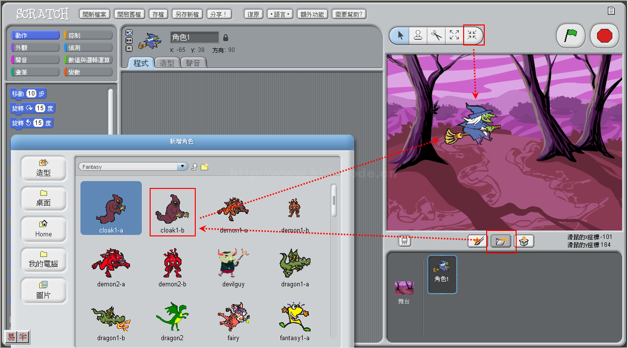 Scratch少儿编程教程-第4课-会飞的巫婆-少儿编程教育网