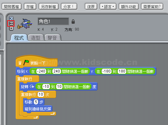 Scratch少儿编程教程-第4课-会飞的巫婆-少儿编程教育网