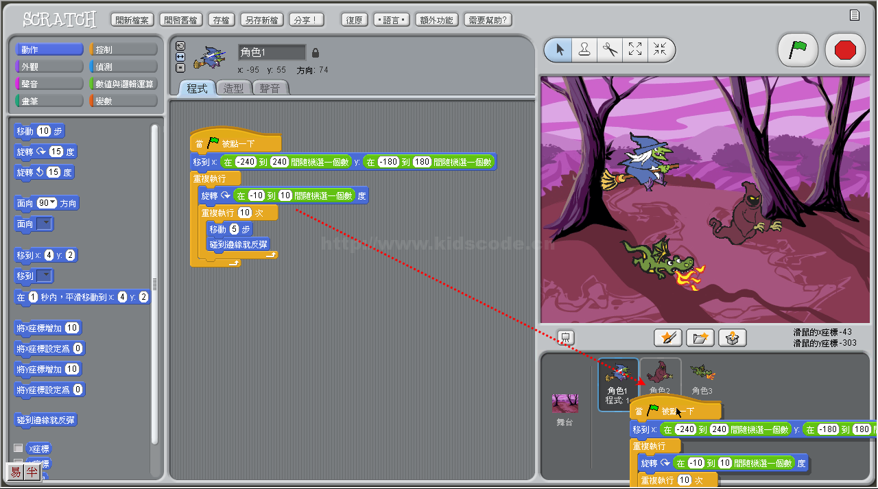 Scratch少儿编程教程-第4课-会飞的巫婆-少儿编程教育网