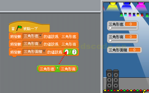 Scratch少儿编程教程-第5课-计算三角形面积-少儿编程教育网