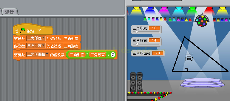Scratch少儿编程教程-第5课-计算三角形面积-少儿编程教育网