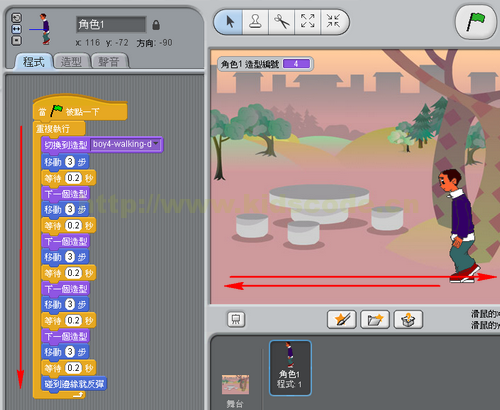 Scratch少儿编程教程-第6课-连续动作让人物走起来-少儿编程教育网