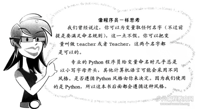 爸爸教我学Python编程-第9课-内存和变量的赋值和联接-少儿编程教育网