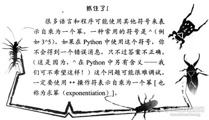 爸爸教我学Python编程-第12课-另外两个操作符-少儿编程教育网