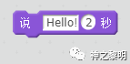 【scratch编程教程】一句话的编程（有话直说显示篇）-少儿编程网
