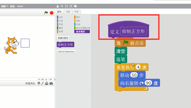 【Scratch编程教程】自定义程序模块-少儿编程网