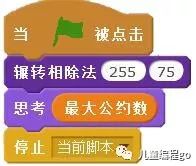使用Scratch演示如何求最大公约数