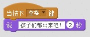 《龙的城堡》儿童学编程Scratch2之“事件”讲解 《龙的城堡》儿童学编程Scratch2之“事件”讲解