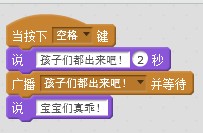 《龙的城堡》儿童学编程Scratch2之“事件”讲解 《龙的城堡》儿童学编程Scratch2之“事件”讲解
