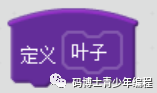 “码博士” 手把手教你学Scratch（9）：绘制花朵