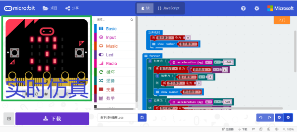 （续篇）体感控制数字的增减、循环