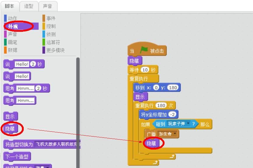 【Scratch小课堂】第七课：飞机大战V2.0