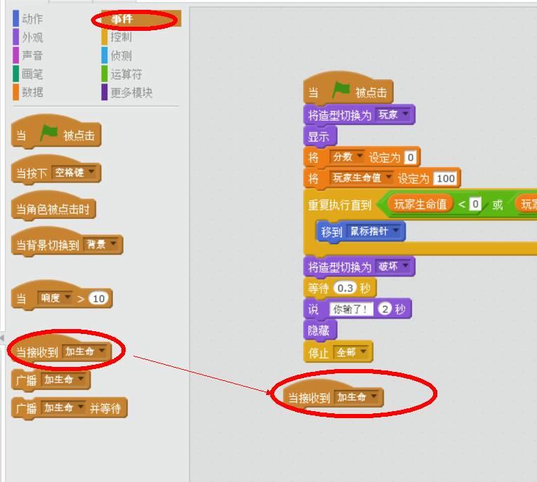 【Scratch小课堂】第七课：飞机大战V2.0