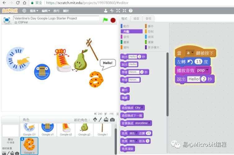 使用Scratch设计Google doodle 互动小动画