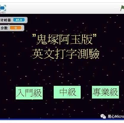 Scratch课程系列：英文打字游戏