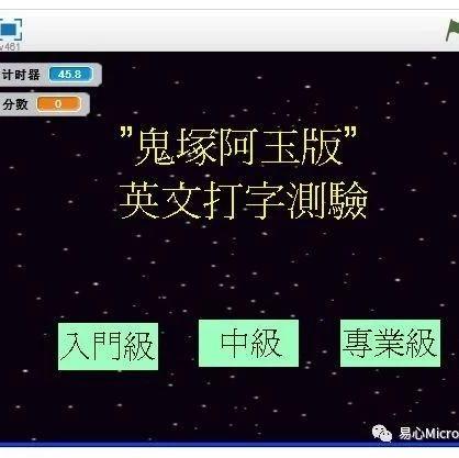 Scratch课程系列：英文打字游戏