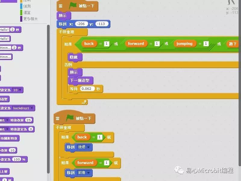 Scratch课程系列：小游戏制作人物移动篇
