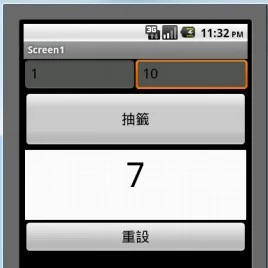 App Inventor编程，做一个抽签App