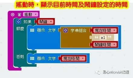 Micro:bit创意课程系列：简易手表及闹钟 (下)