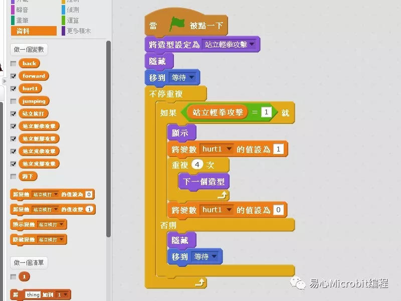 Scratch课程系列：小游戏制作人物攻击、受伤动作篇