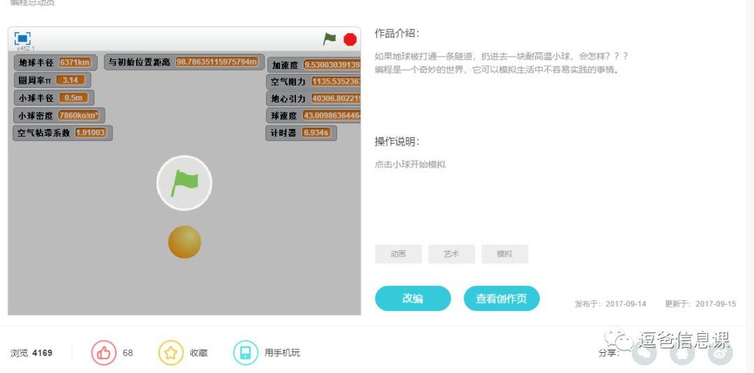 逗爸信息课之免费学scratch儿童编程语言（麻省理工开发的哦）