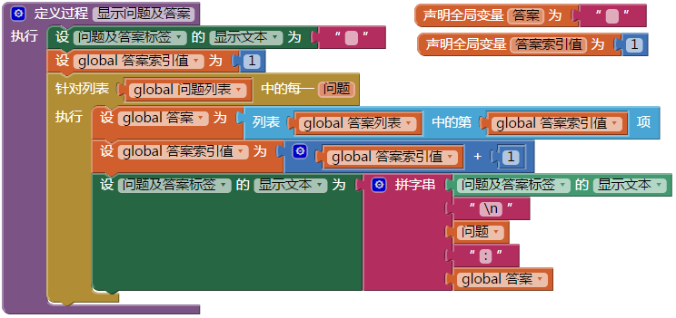 第10章 出题与答题 · App Inventor编程实例及指南 第10章 出题与答题 · App Inventor编程实例及指南