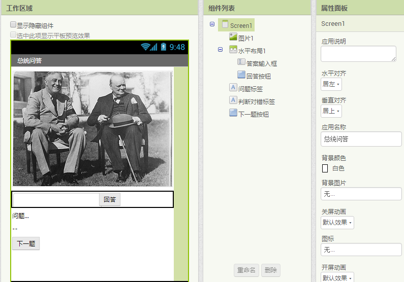 第8章 总统问答 · App Inventor编程实例及指南 第8章 总统问答 · App Inventor编程实例及指南