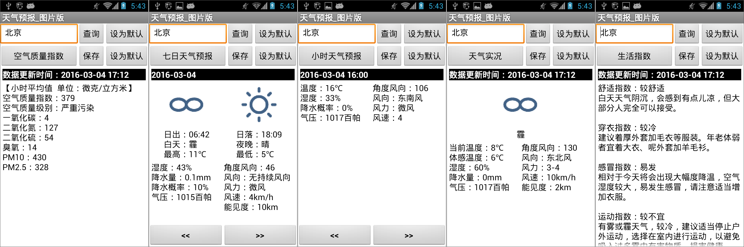 第5章 天气预报图片版 · App Inventor开发集锦