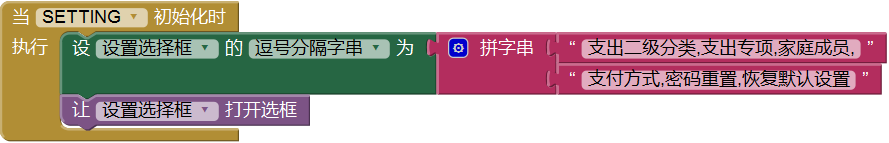 第10章 简易家庭帐本:系统设置 · App Inventor开发集锦 第10章 简易家庭帐本:系统设置 · App Inventor开发集锦