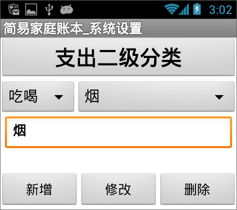 第10章 简易家庭帐本:系统设置 · App Inventor开发集锦 第10章 简易家庭帐本:系统设置 · App Inventor开发集锦
