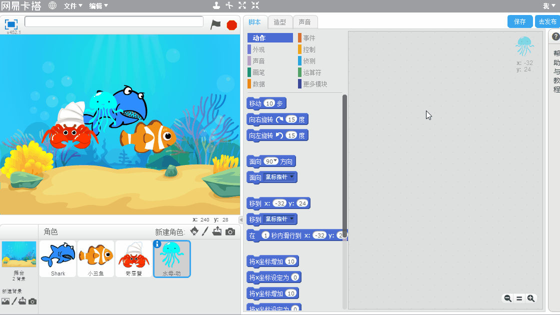 少儿编程Scratch入门课程——梦幻的海底世界 少儿编程Scratch入门课程——梦幻的海底世界
