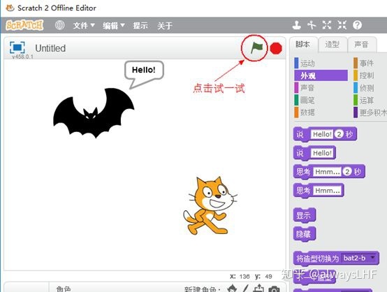 【免费】零基础必学:小猫和蝙蝠 【免费】零基础必学:小猫和蝙蝠