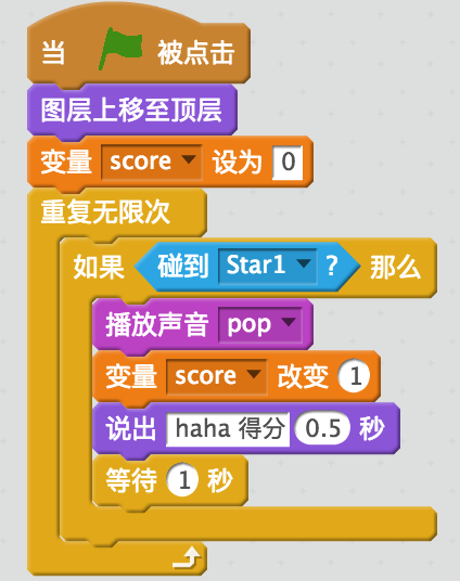 教孩子学Scratch编程之0x6：摘星星游戏