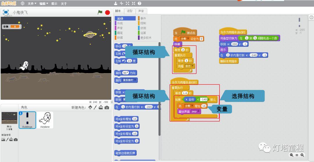 Scratch | 《小鬼快飞》游戏