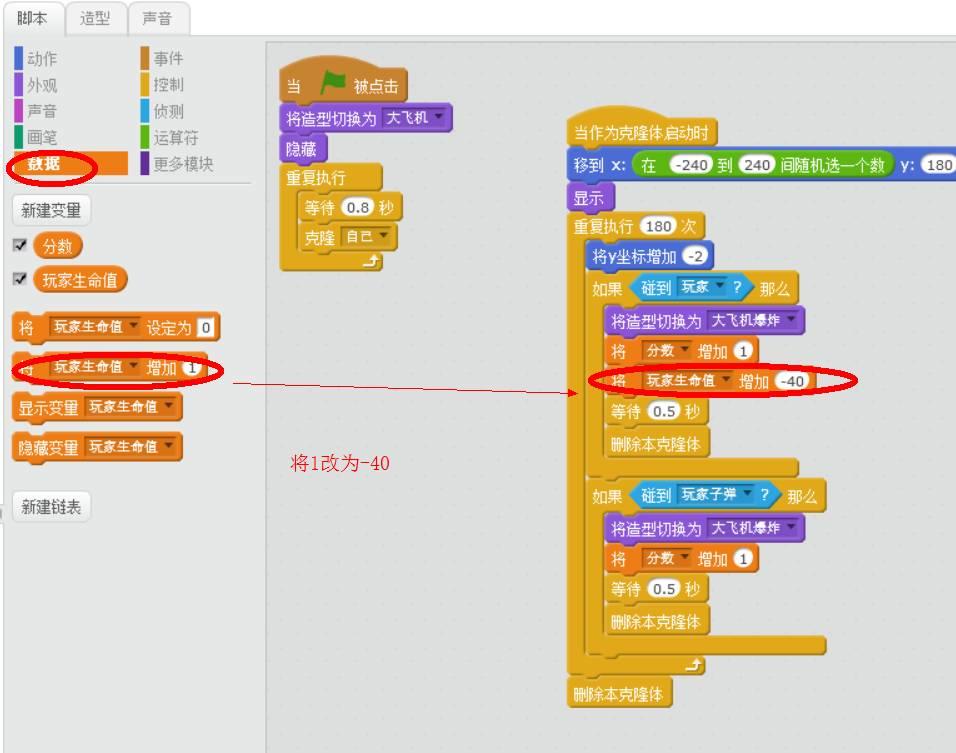 【Scratch小课堂】第七课：飞机大战V2.0