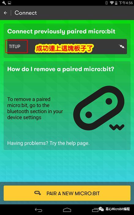 如何在手机上操作micro:bit