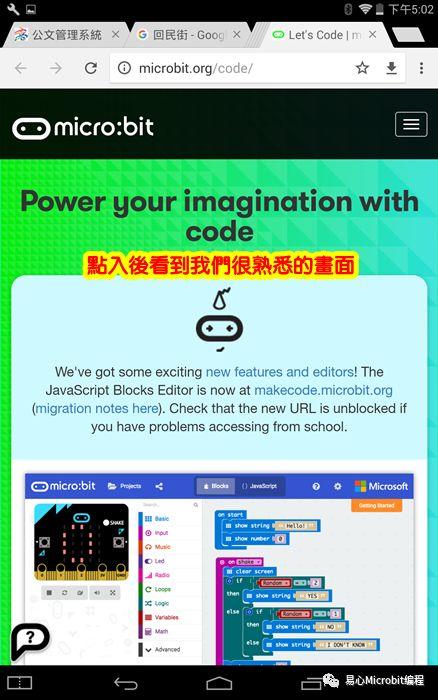 如何在手机上操作micro:bit