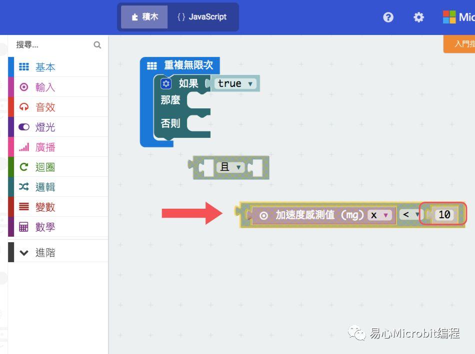 Micro:bit 创意课程系列：投篮动作提醒器