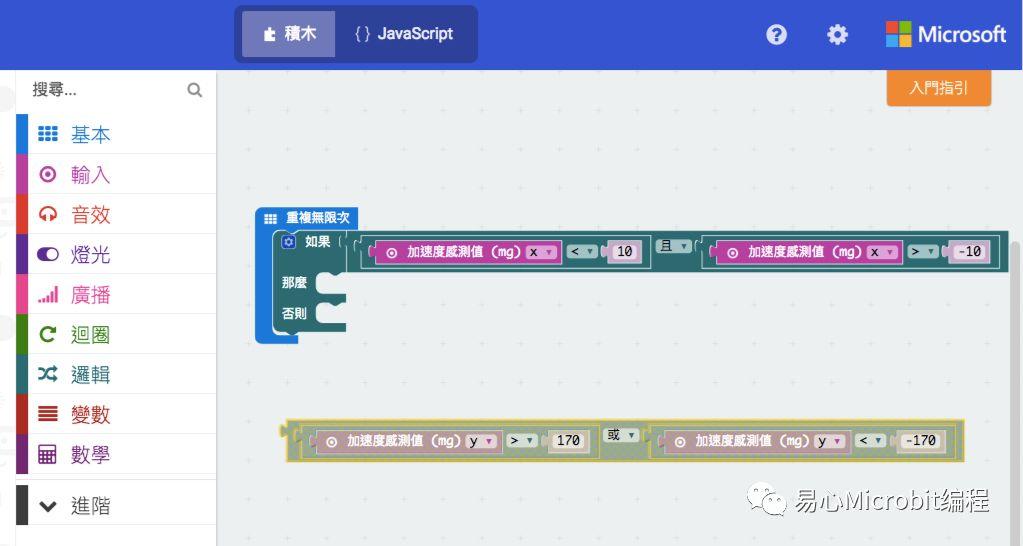 Micro:bit 创意课程系列：投篮动作提醒器