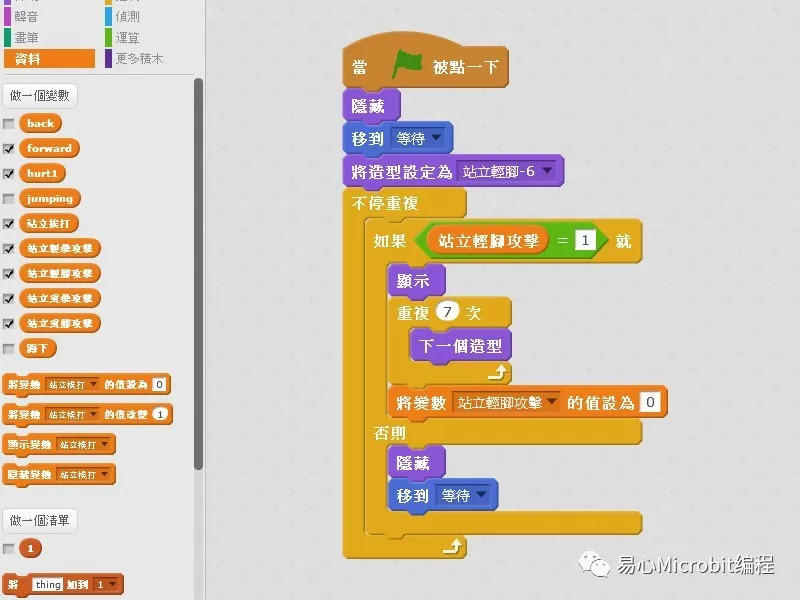 Scratch课程系列：小游戏制作人物攻击、受伤动作篇