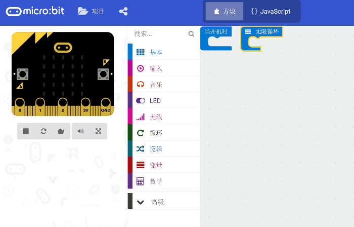 Micro:bit 初遇--心跳的感觉