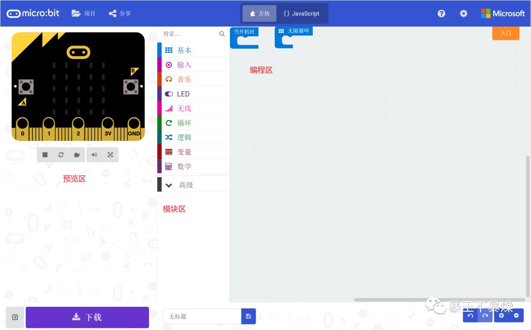 Micro:bit-模块的类型和流程控制