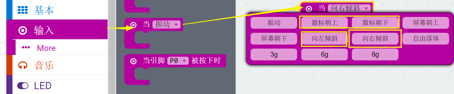 Micro:bit 重力控制水平仪 Micro:bit 重力控制水平仪