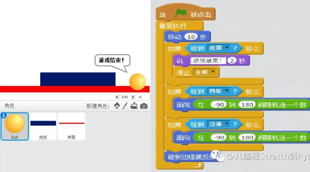 第十三课 Scratch作品：桌面弹球游戏的代码优化（第二章）