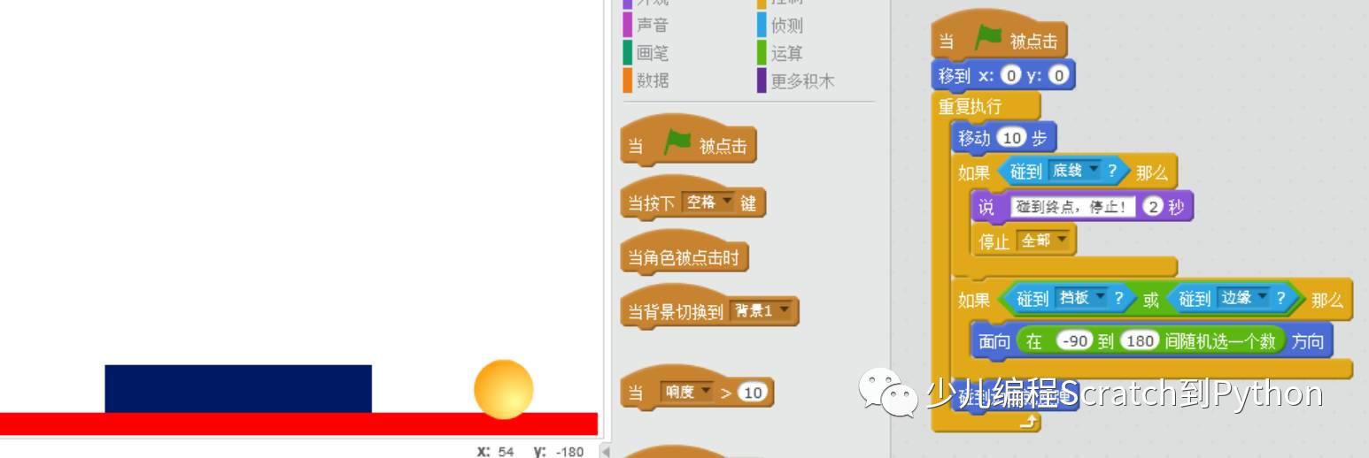 第十三课 Scratch作品：桌面弹球游戏的代码优化（第二章）