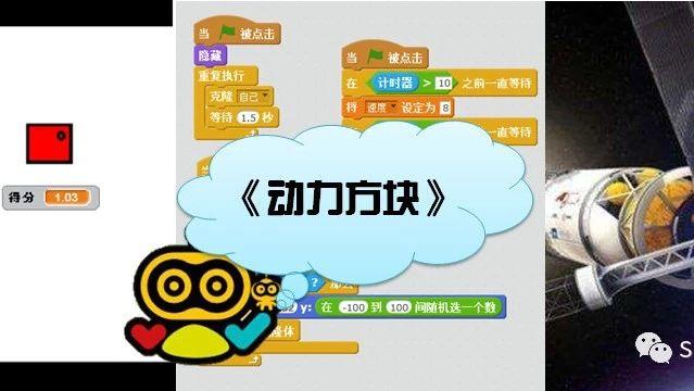 第31课：Scratch入门实例《动力方块》小游戏