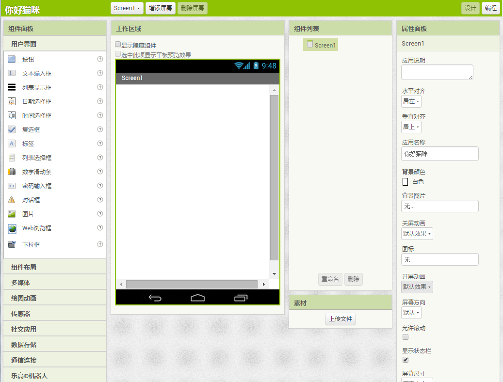 第1章 你好猫咪 · App Inventor编程实例及指南 第1章 你好猫咪 · App Inventor编程实例及指南